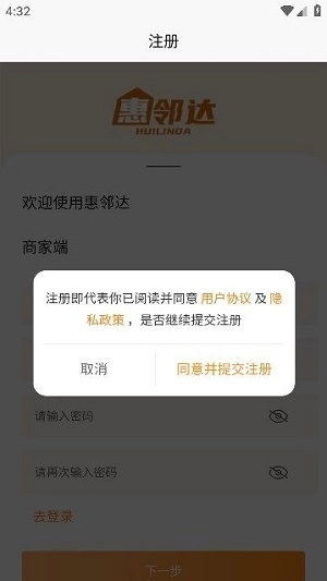 惠邻达商家免费原版图2