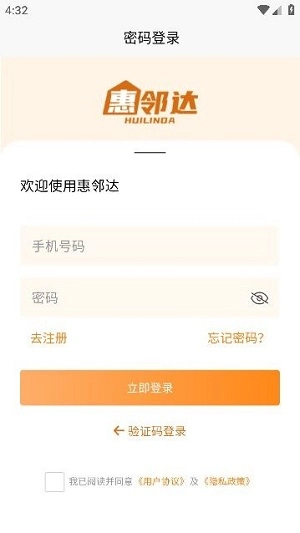 惠邻达商家免费原版图3