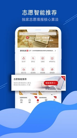 招考通免费版图2