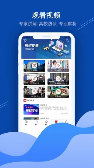 招考通免费版图3