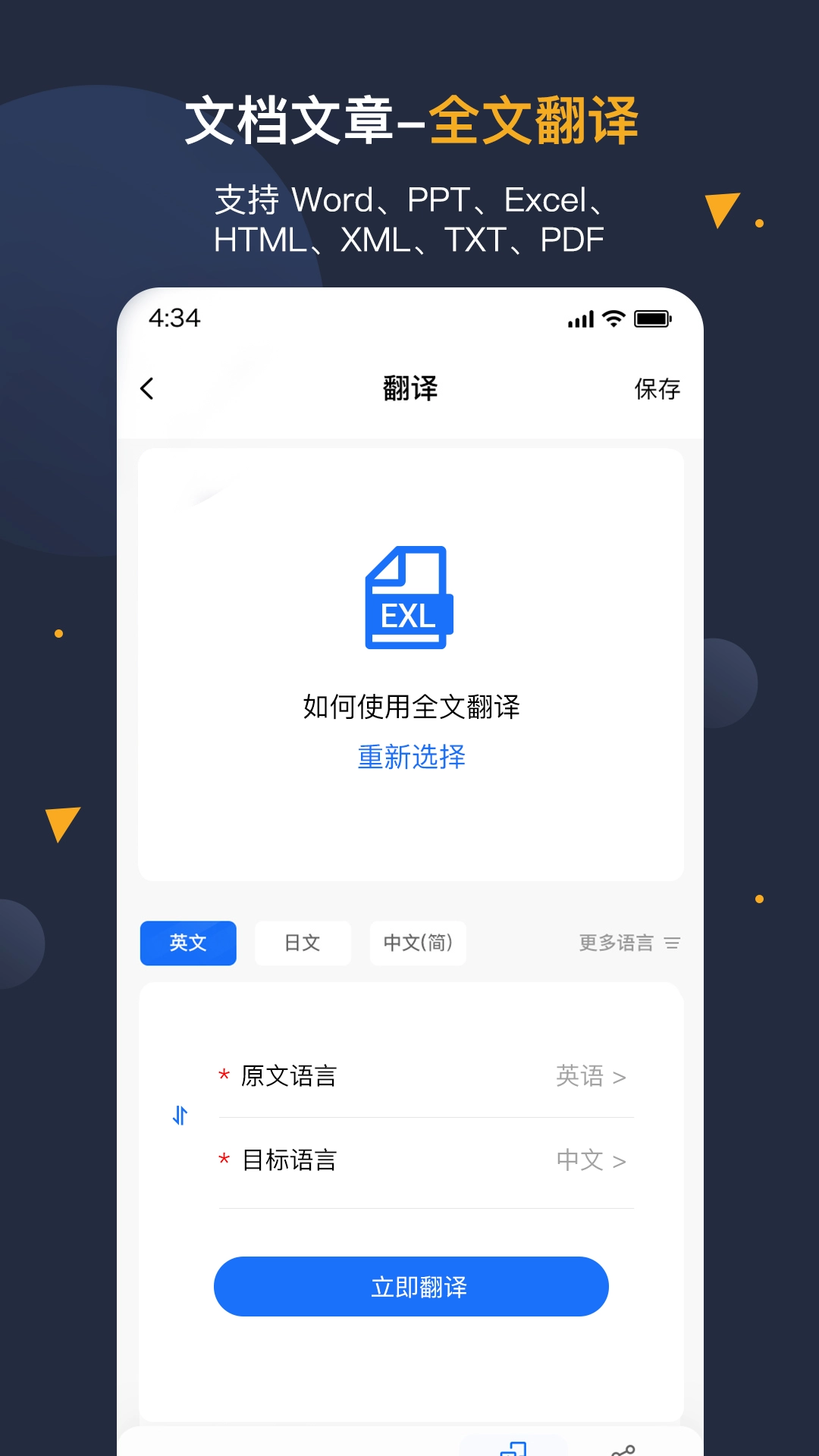 翻译官官方版
