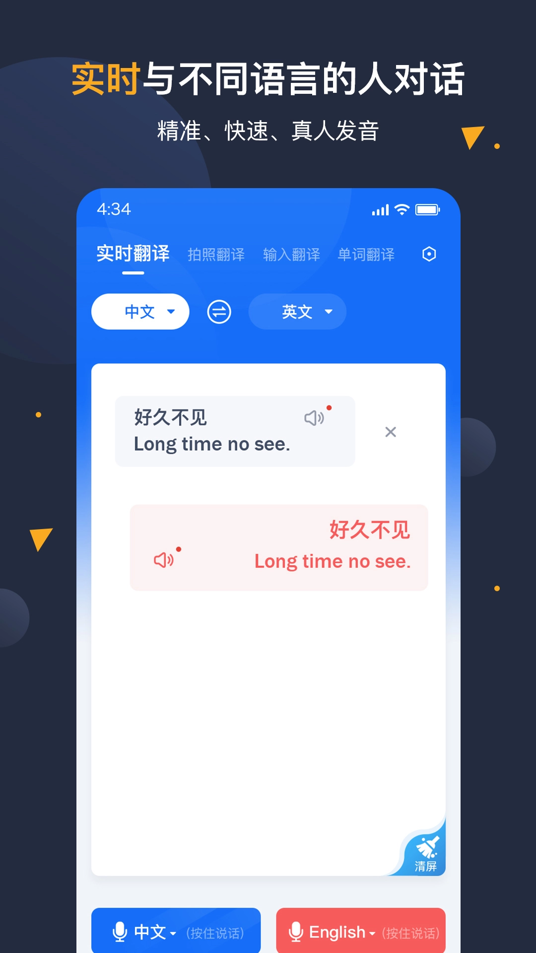 翻译官官方版