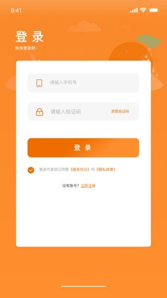 橙子掌柜官方最新版