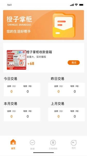 橙子掌柜官方最新版