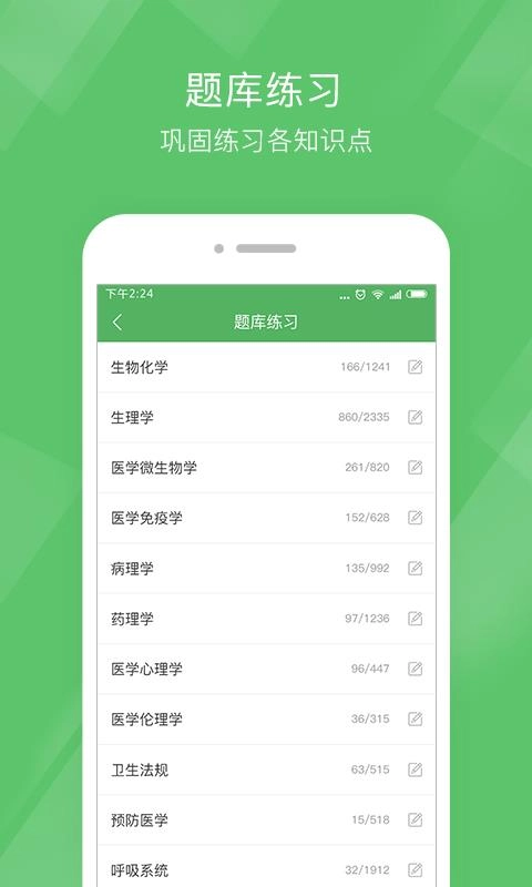 执业医师泉题库手机免费版