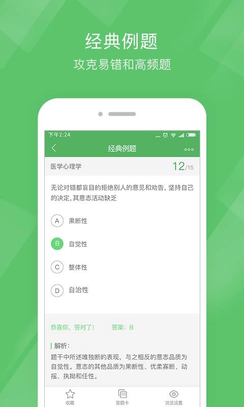 执业医师泉题库手机免费版