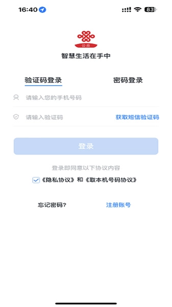 联通公众手机版图1