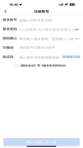 联通公众手机版图3