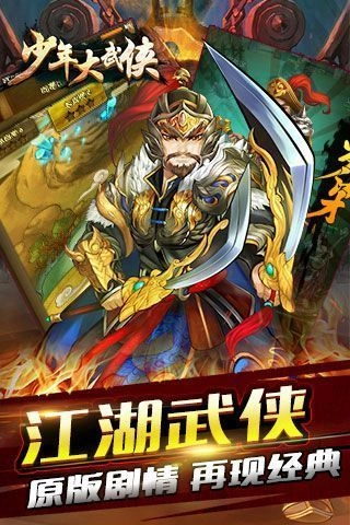 少年大武侠安卓下载