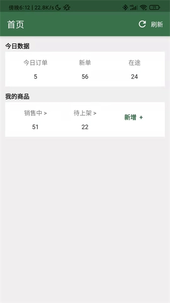 星店助手安卓官方版