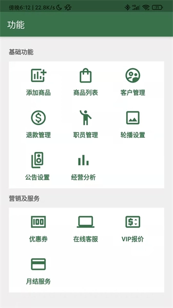 星店助手安卓官方版