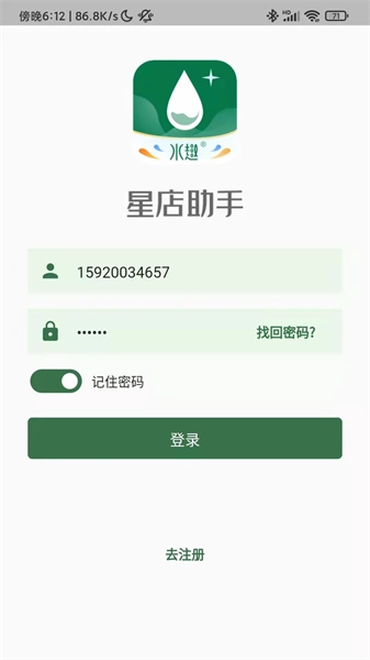 星店助手安卓官方版
