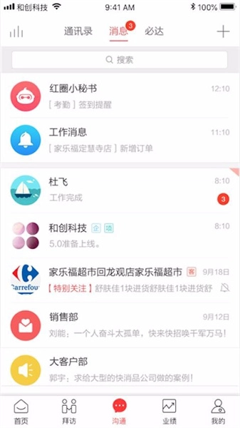 红圈营销通用版