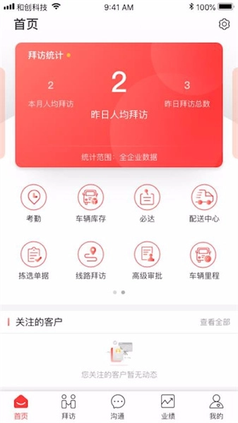 红圈营销通用版