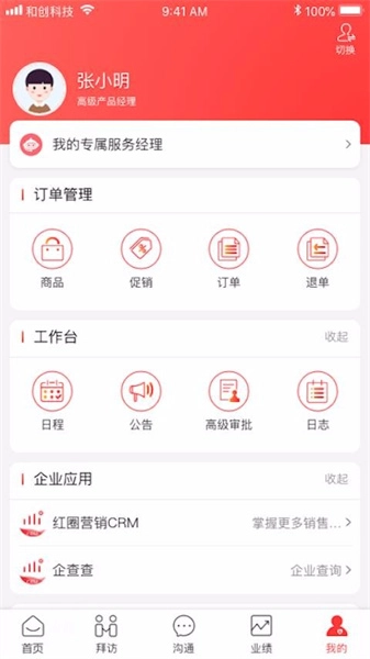 红圈营销通用版