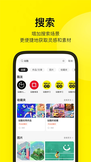 zcool站酷安卓版图3