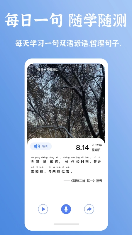 准橙普通话测试最新免费版图1