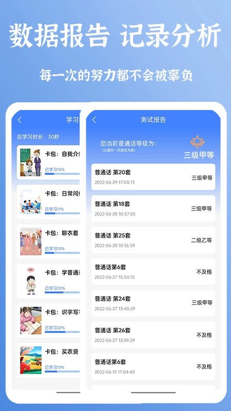 准橙普通话测试最新免费版图2