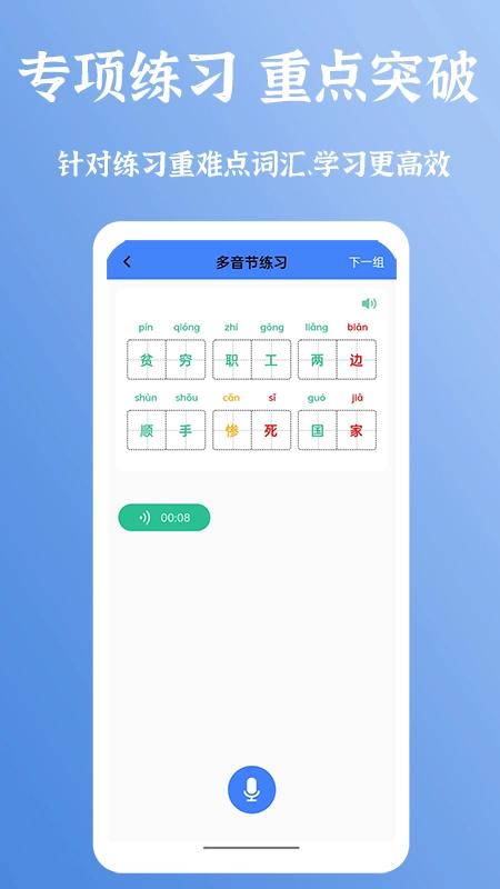 准橙普通话测试最新免费版图3