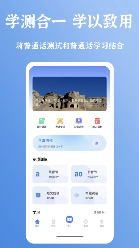 准橙普通话测试最新免费版图4