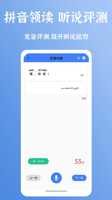 准橙普通话测试最新免费版图5