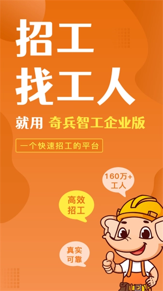 奇兵智工免费版