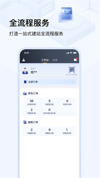 光武帝服务安卓官方版图2