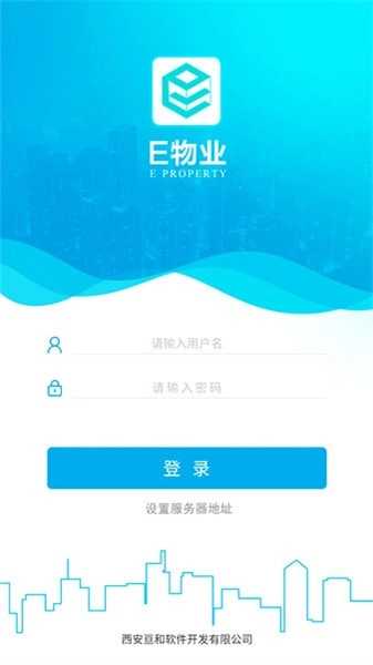 e物业云平台无广告版图1