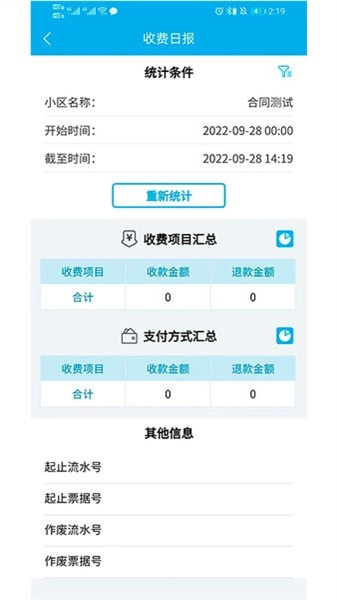 e物业云平台无广告版图2