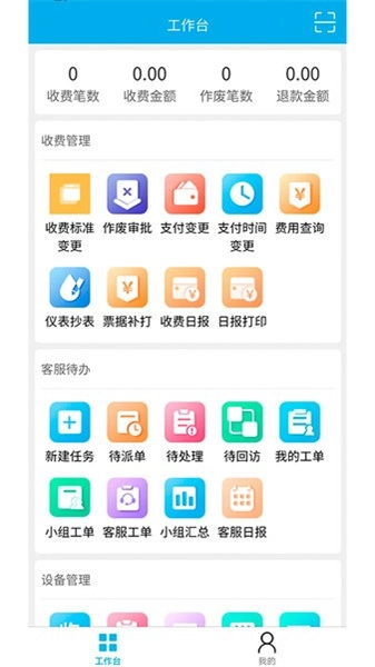 e物业云平台无广告版图4