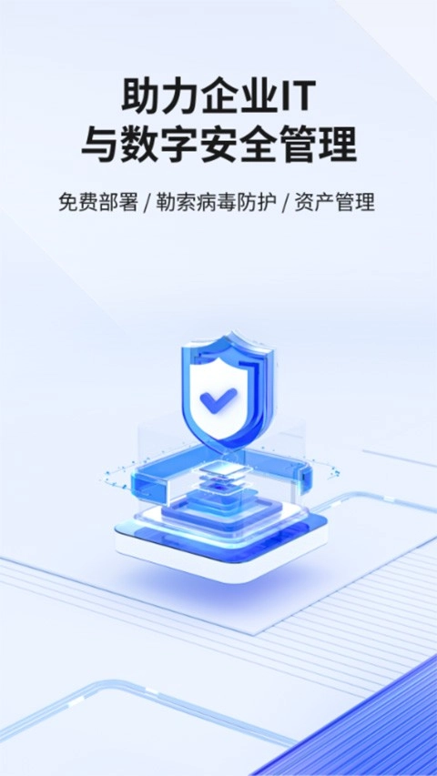 360企业安全云官方正版