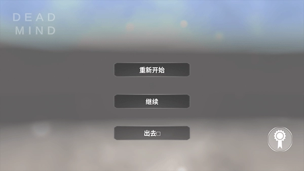 死去的心中文版(4)