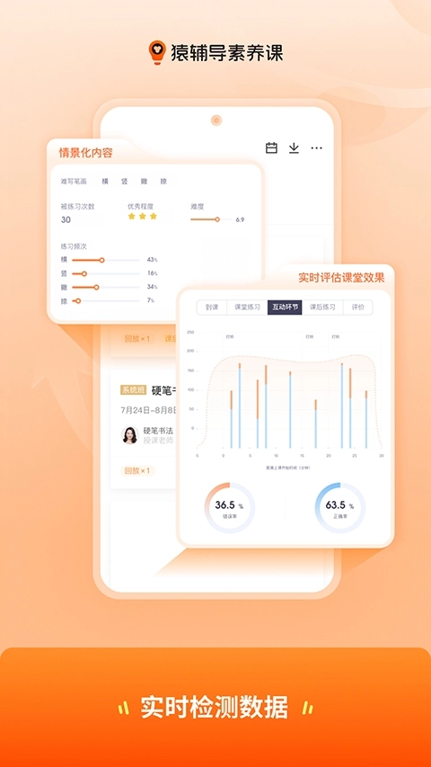 猿辅导素养课无广告版图1