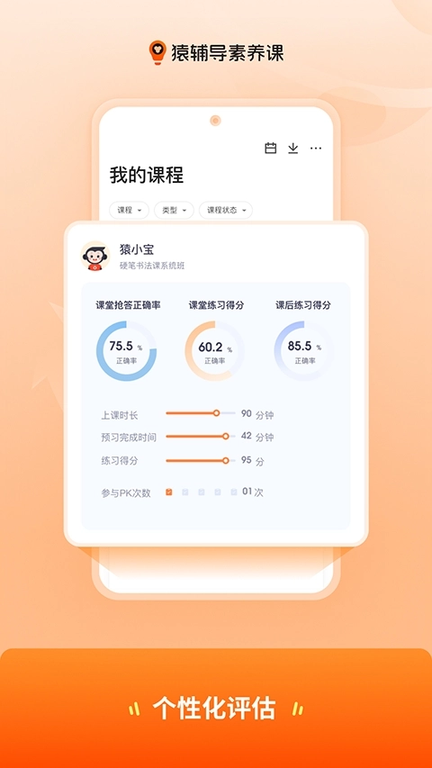猿辅导素养课无广告版图3