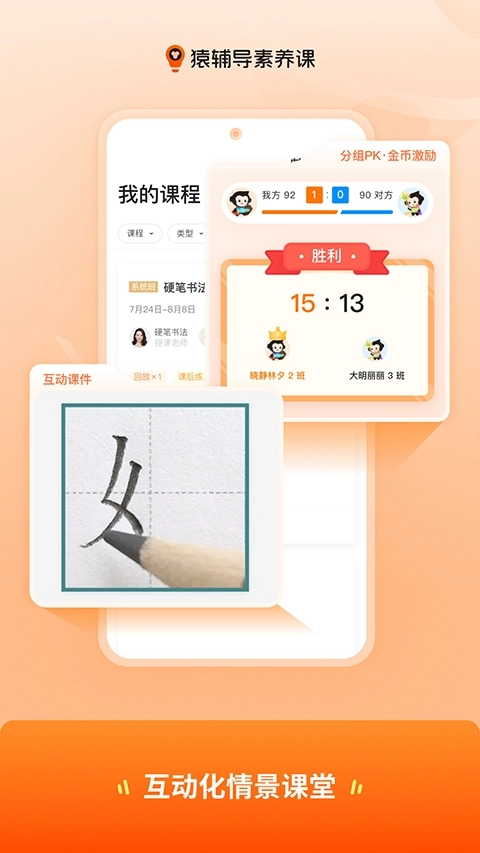猿辅导素养课无广告版图4
