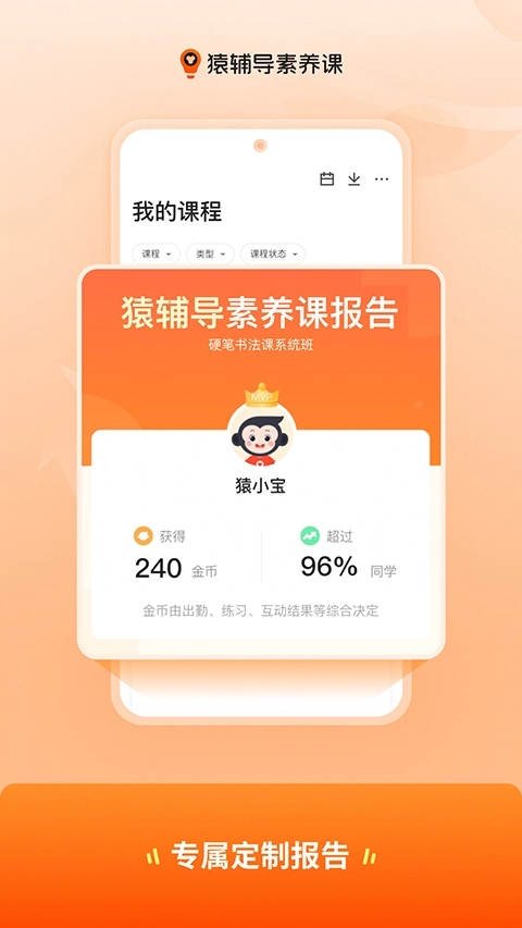 猿辅导素养课无广告版图5