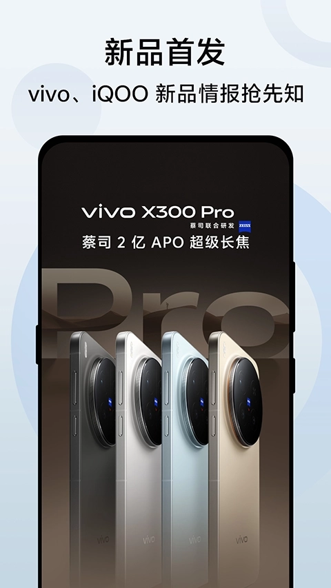vivo商城手机免费版图1