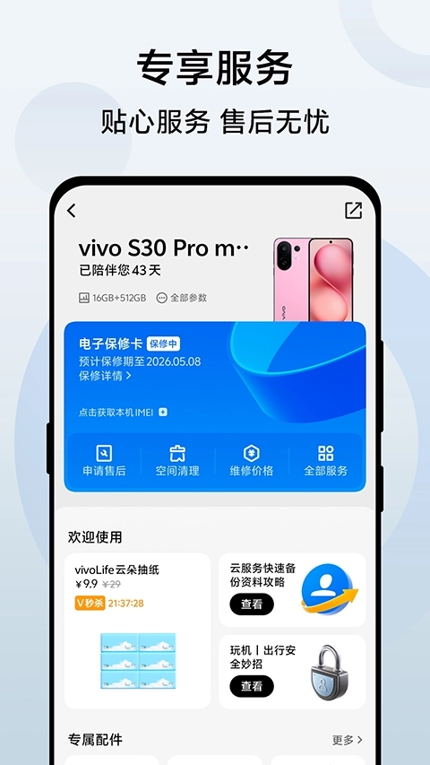 vivo商城手机免费版图3