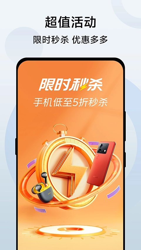 vivo商城手机免费版图4
