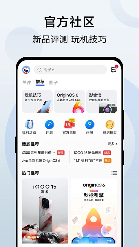 vivo商城手机免费版图5
