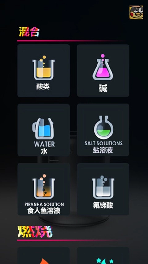 化学实验室游戏中文版图2