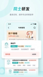 大专家官方最新版图3