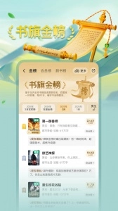 书旗小说手机免费版图4