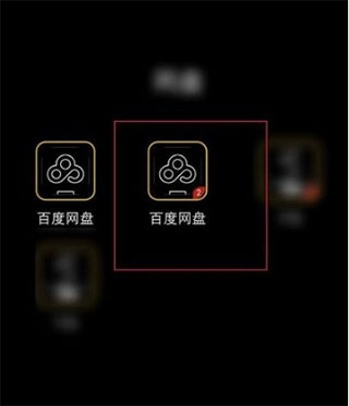 百度网盘联运版安卓下载