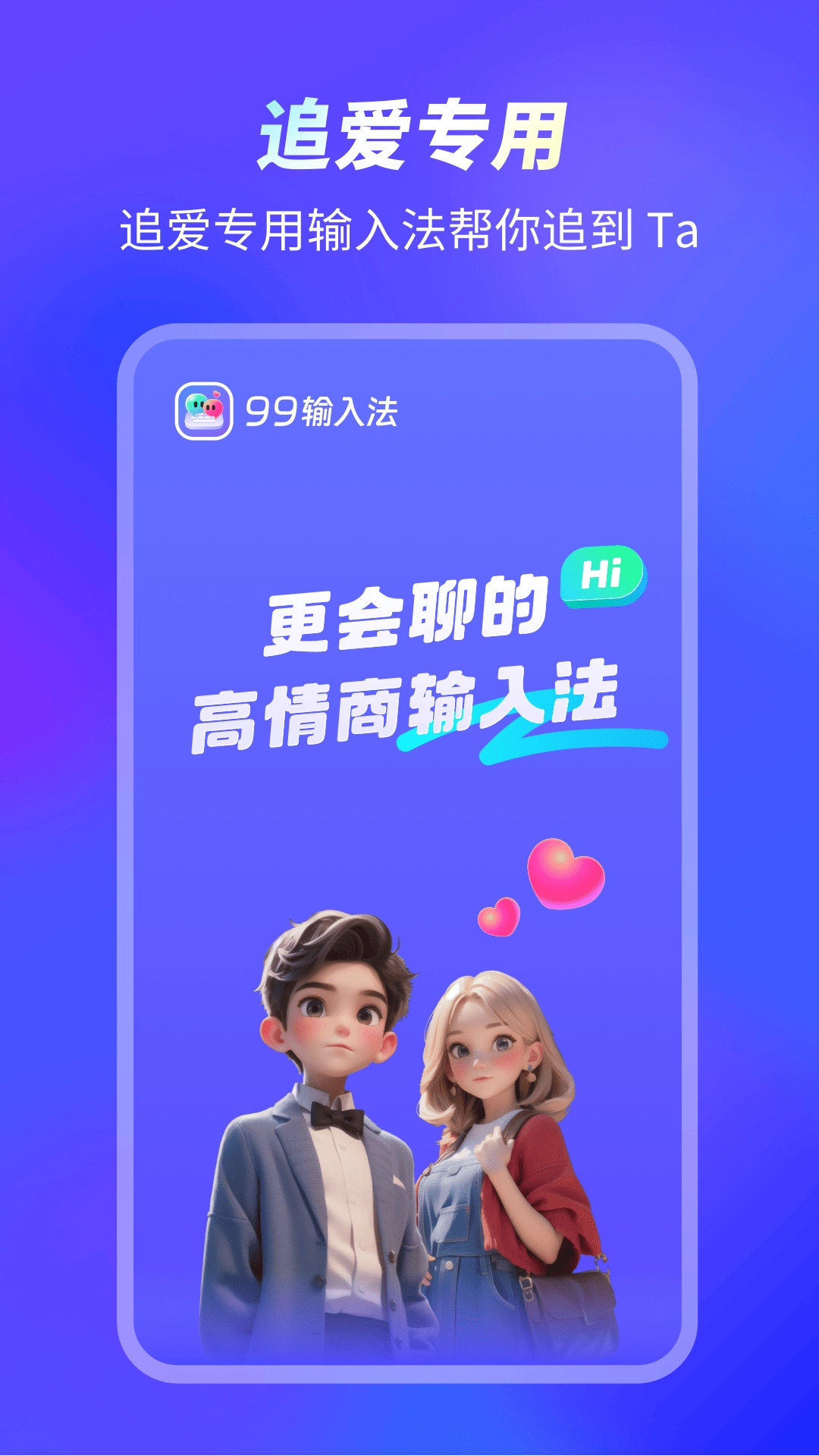 99输入法手机版图4