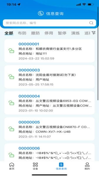 智能处警安卓直装版