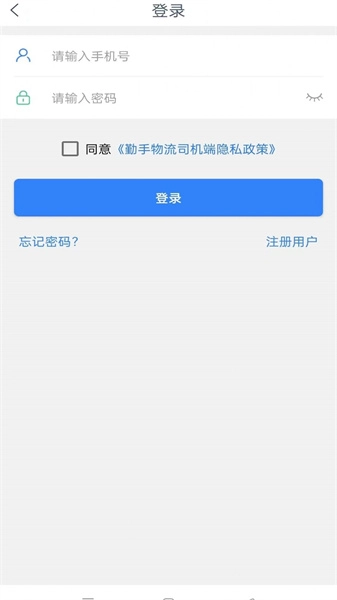 勤手物流司机端通用版图1