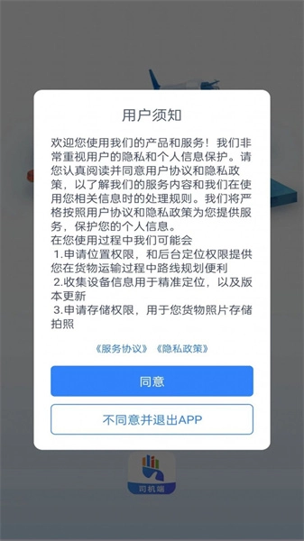 勤手物流司机端通用版图2
