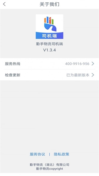 勤手物流司机端通用版图3