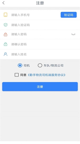 勤手物流司机端通用版图4